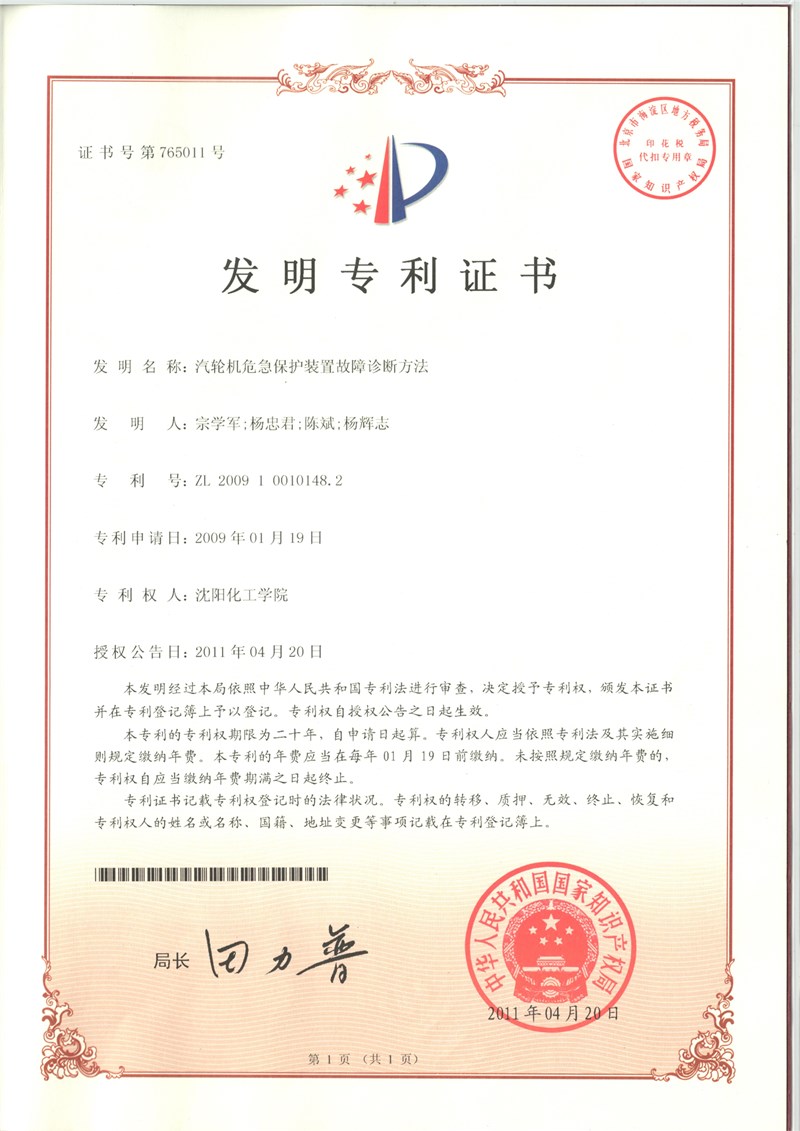 發(fā)明專(zhuān)利 