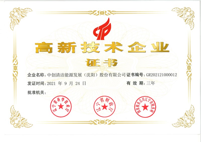 高新技術(shù)證書(shū)2022 