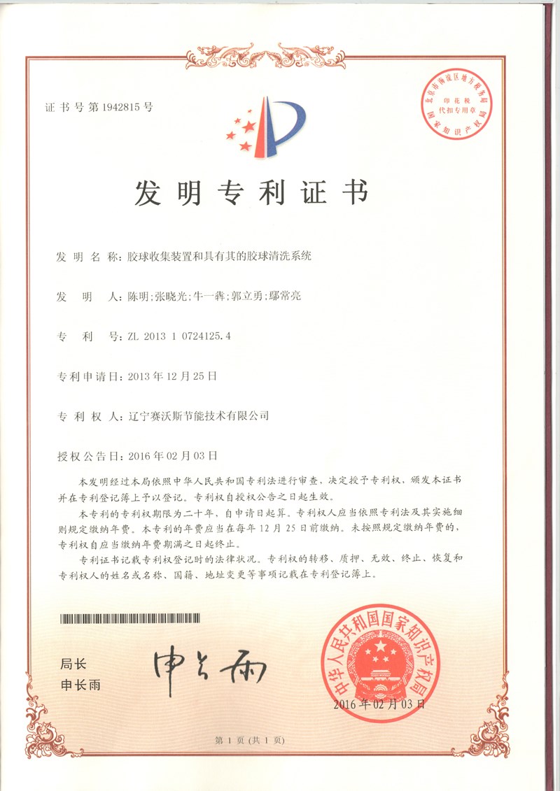 發(fā)明專(zhuān)利 