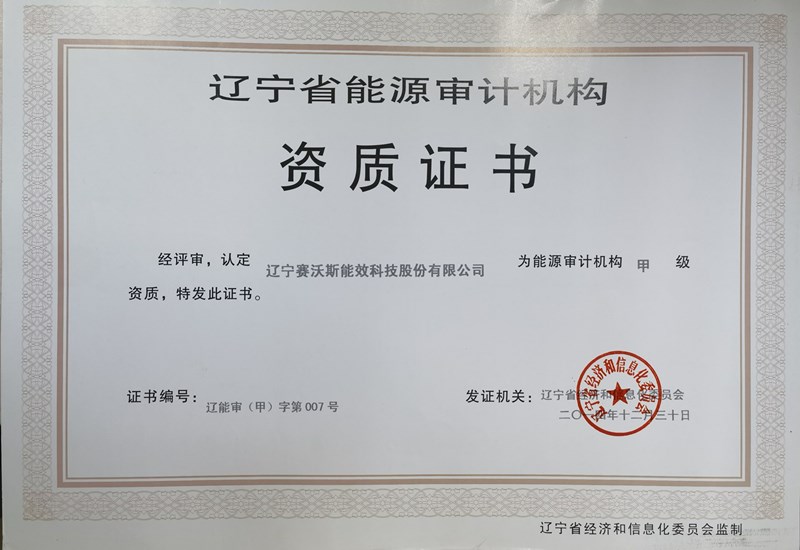 審計(jì)資質(zhì) 